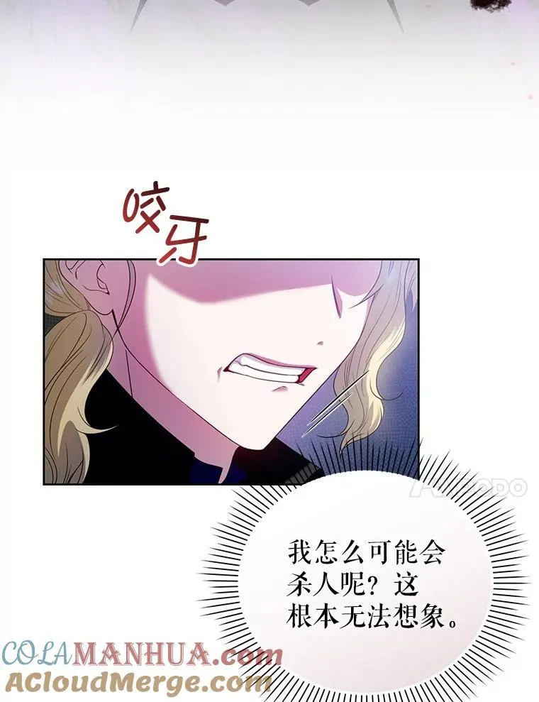 82.诡计暴露 第61页