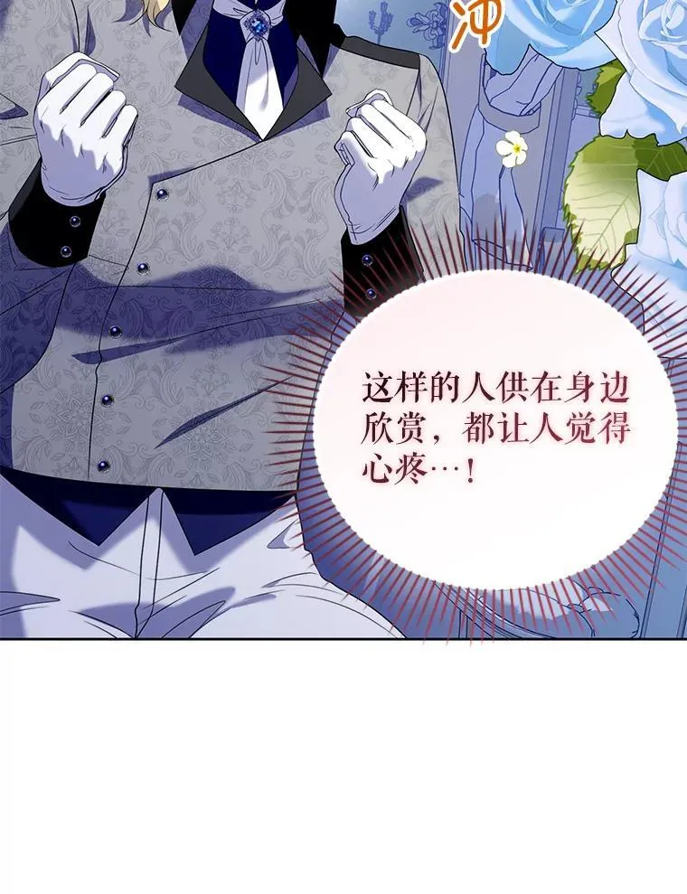 82.诡计暴露 第66页