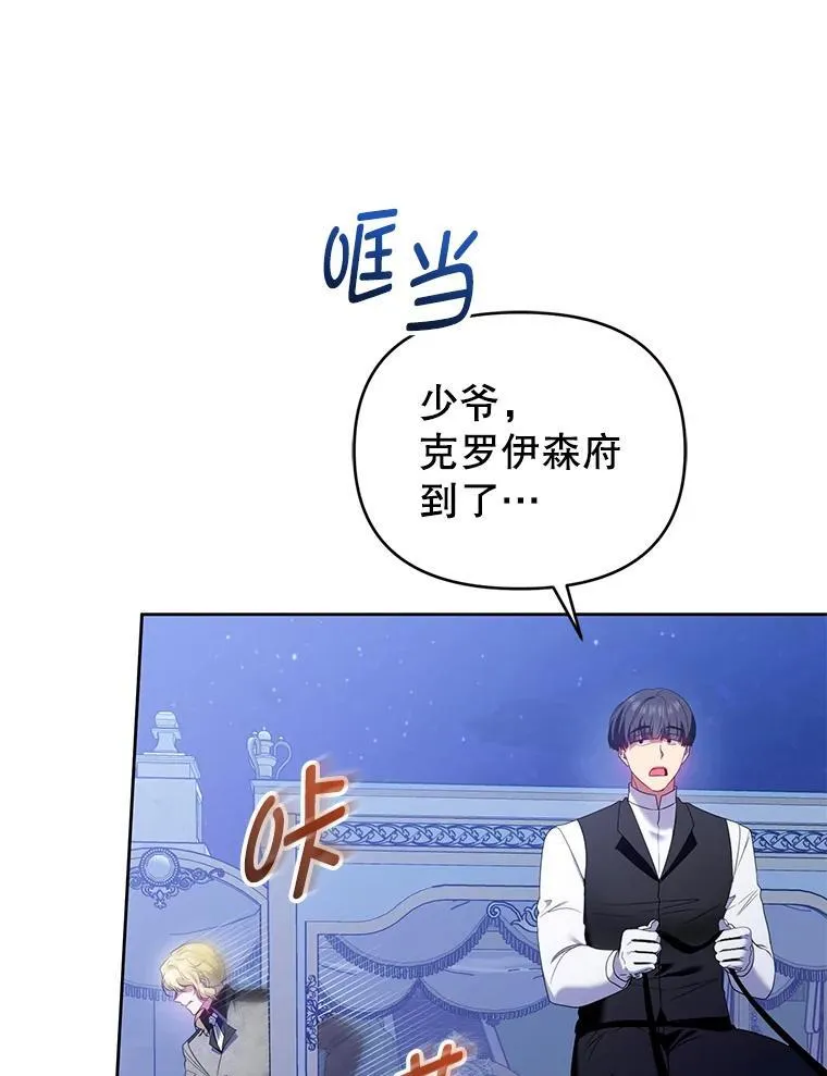 82.诡计暴露 第67页