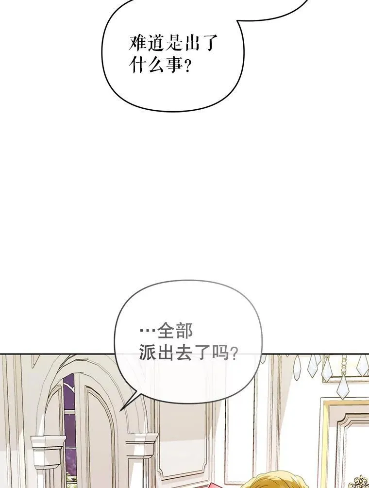 82.诡计暴露 第75页