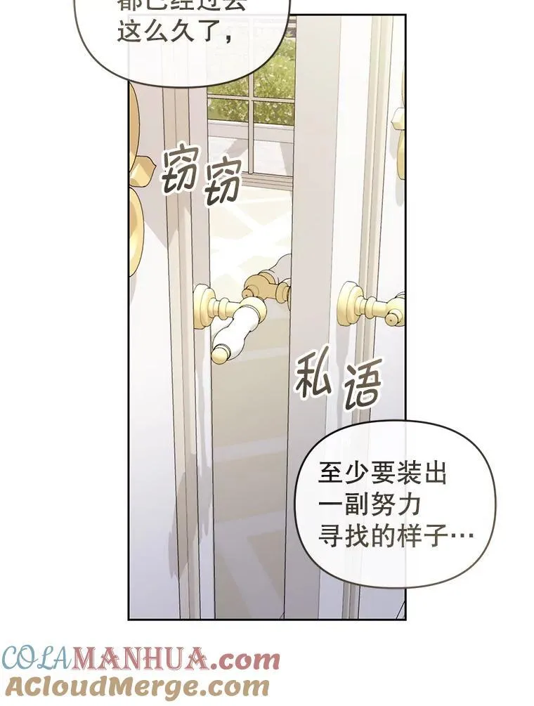 82.诡计暴露 第77页
