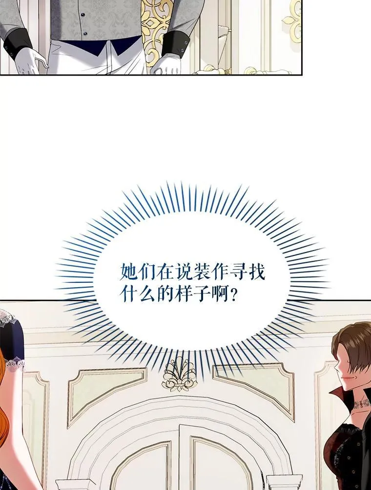 82.诡计暴露 第79页