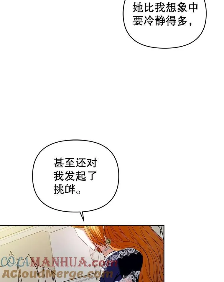 82.诡计暴露 第85页