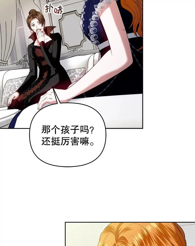82.诡计暴露 第86页