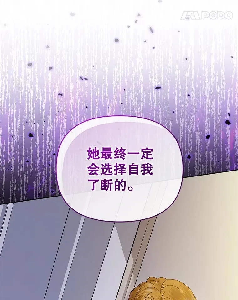82.诡计暴露 第88页