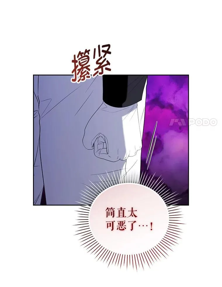 82.诡计暴露 第91页
