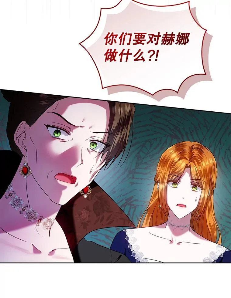 82.诡计暴露 第95页