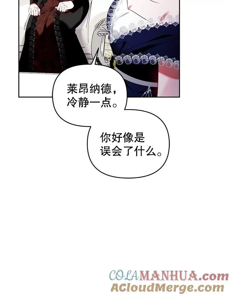 82.诡计暴露 第97页