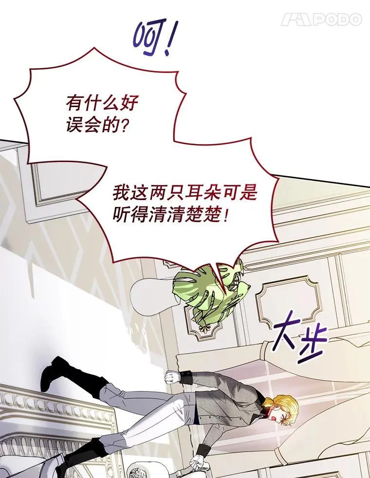 82.诡计暴露 第98页