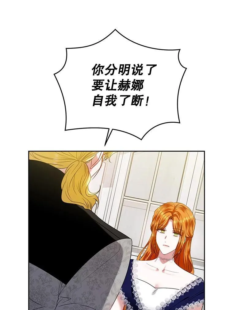 82.诡计暴露 第100页