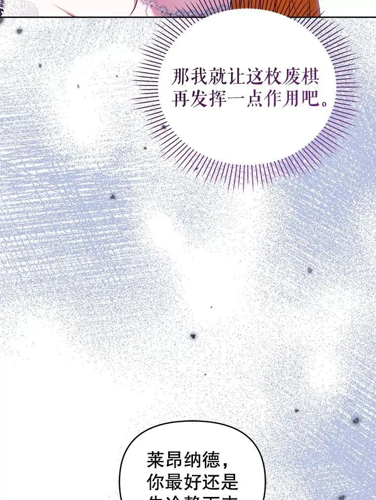 82.诡计暴露 第103页