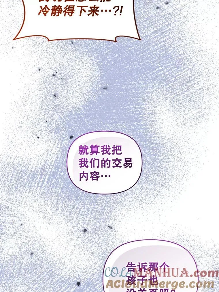 82.诡计暴露 第105页