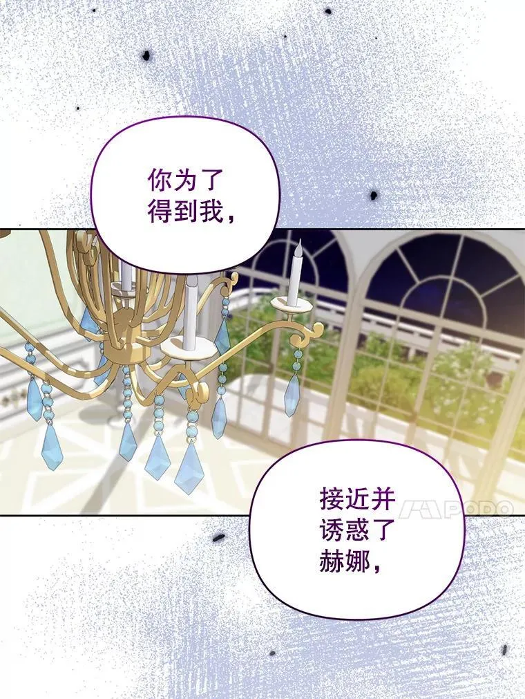 82.诡计暴露 第107页