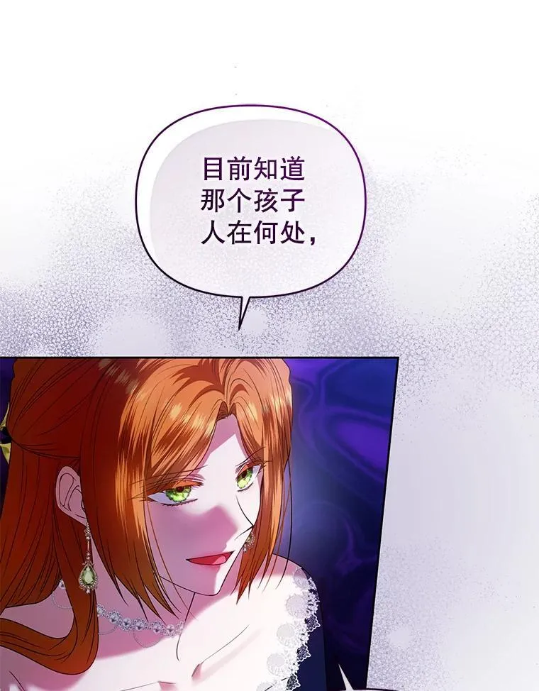 82.诡计暴露 第110页