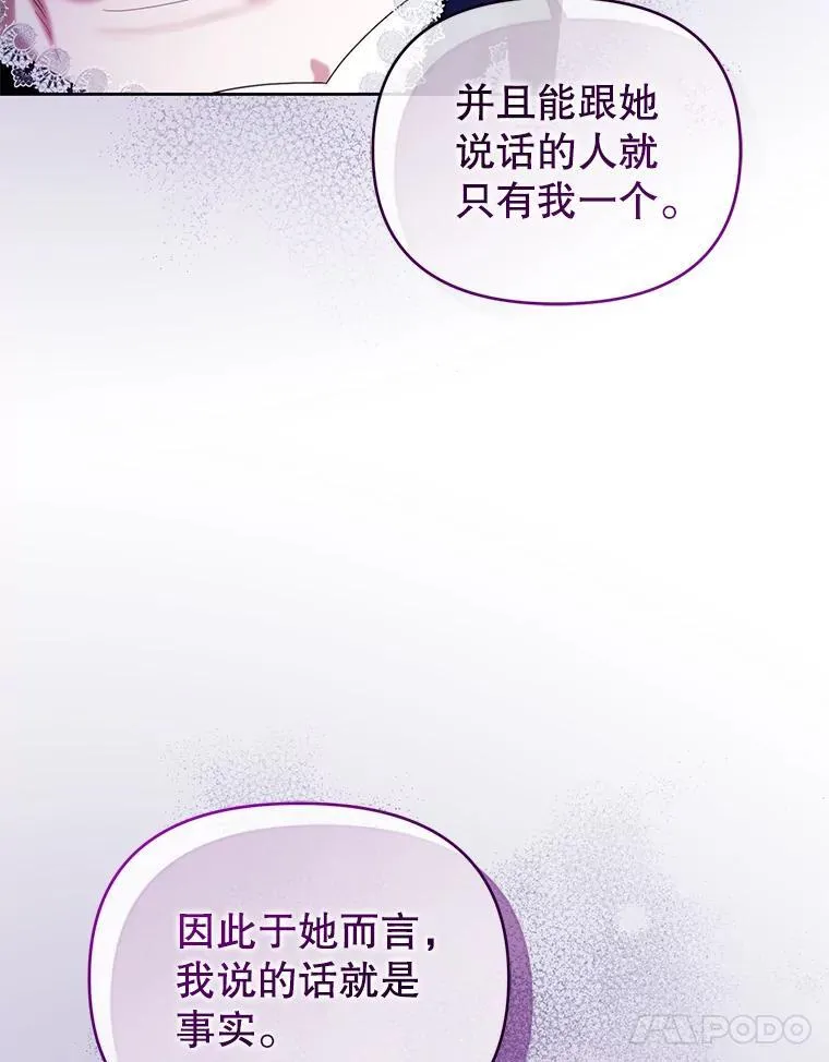 82.诡计暴露 第111页