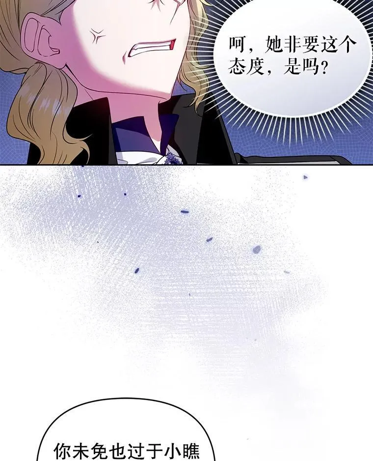 83.落入陷阱 第6页