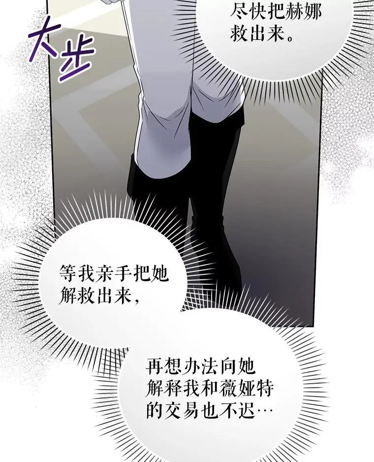 83.落入陷阱 第10页