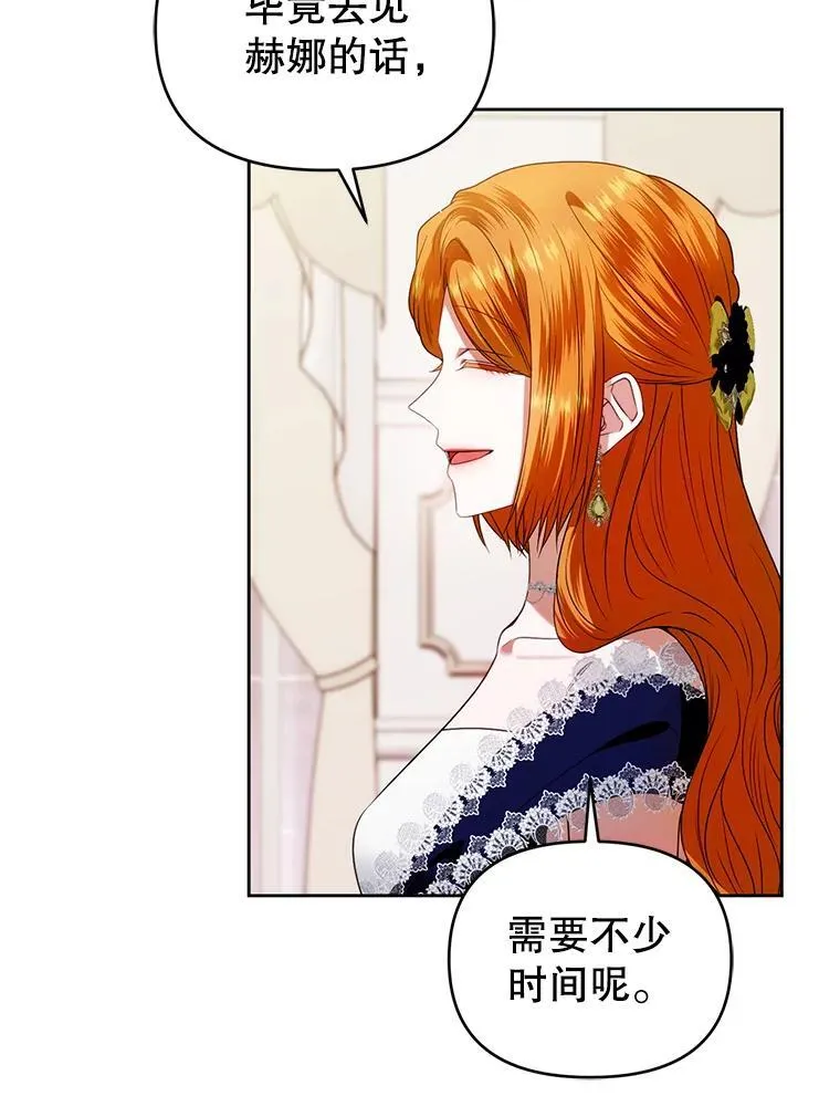 83.落入陷阱 第16页