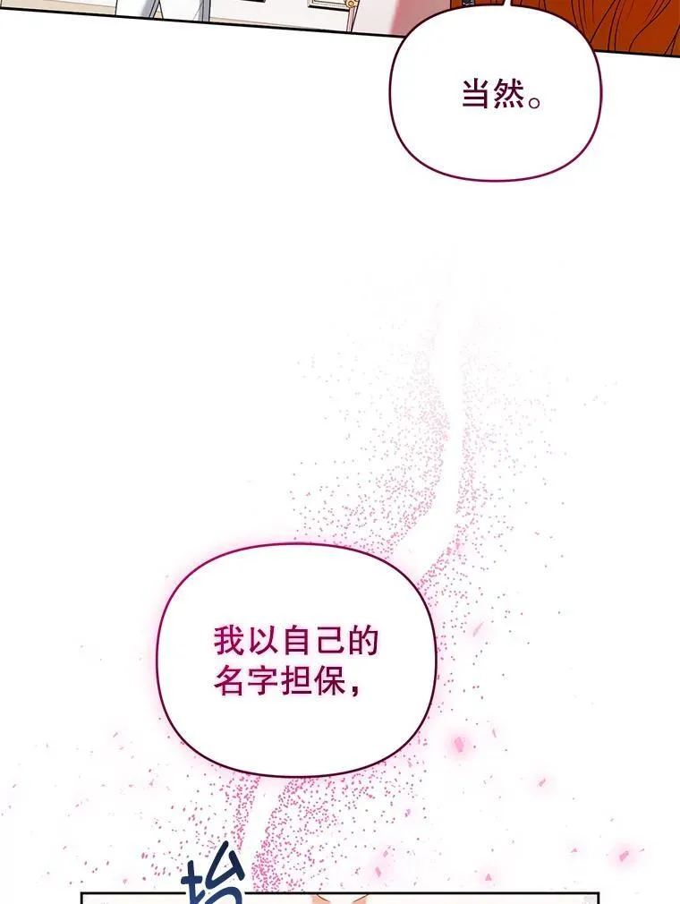 83.落入陷阱 第18页