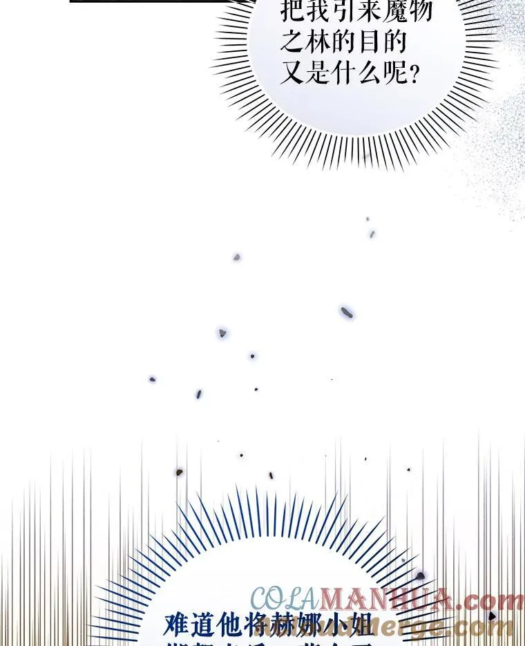 83.落入陷阱 第29页