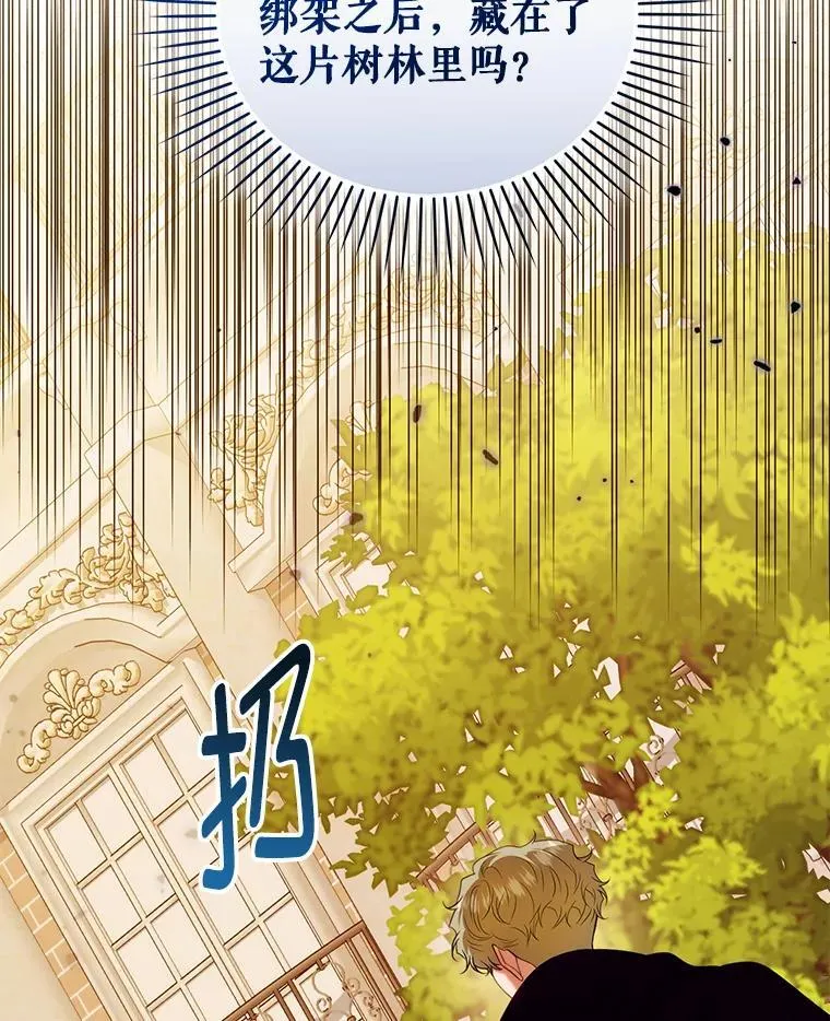 83.落入陷阱 第30页