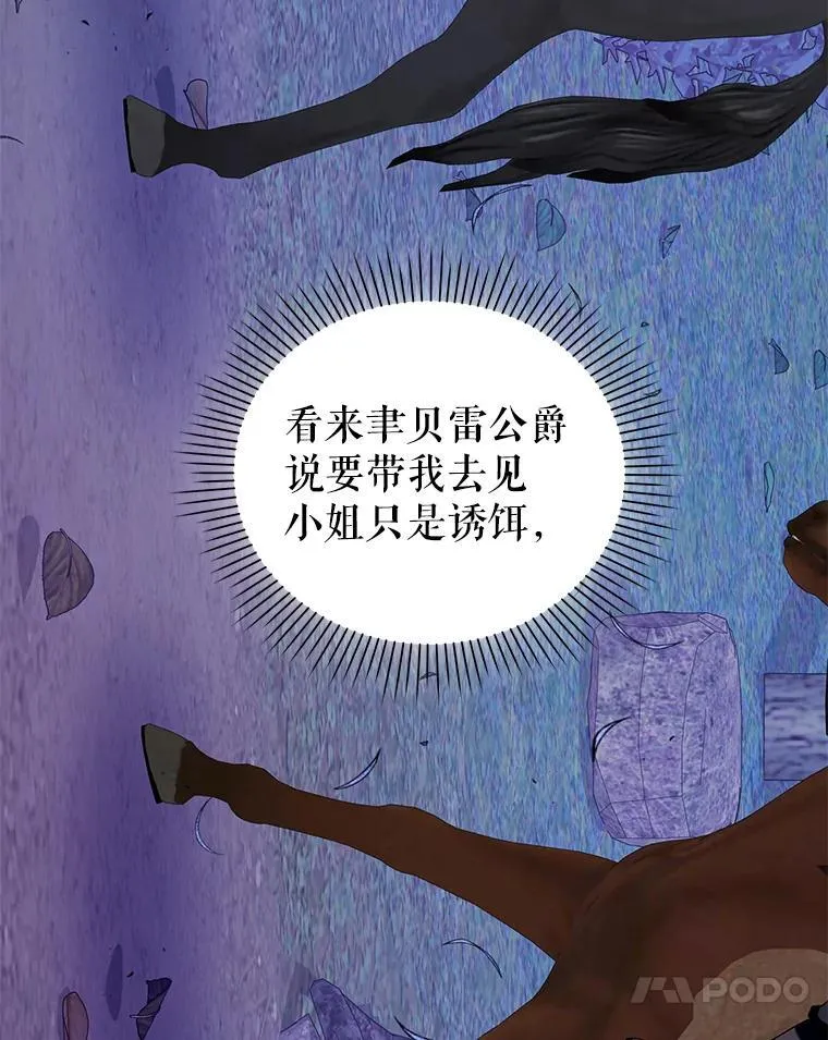 83.落入陷阱 第38页