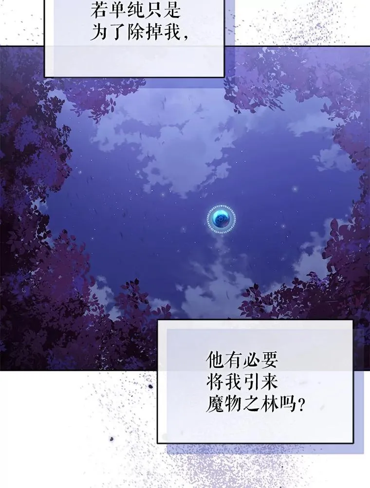 83.落入陷阱 第82页