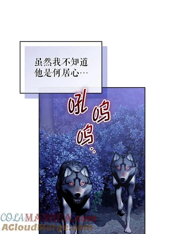 83.落入陷阱 第85页