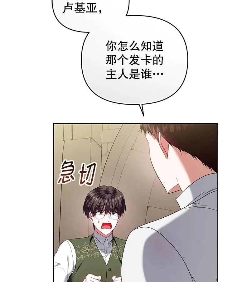 83.落入陷阱 第103页