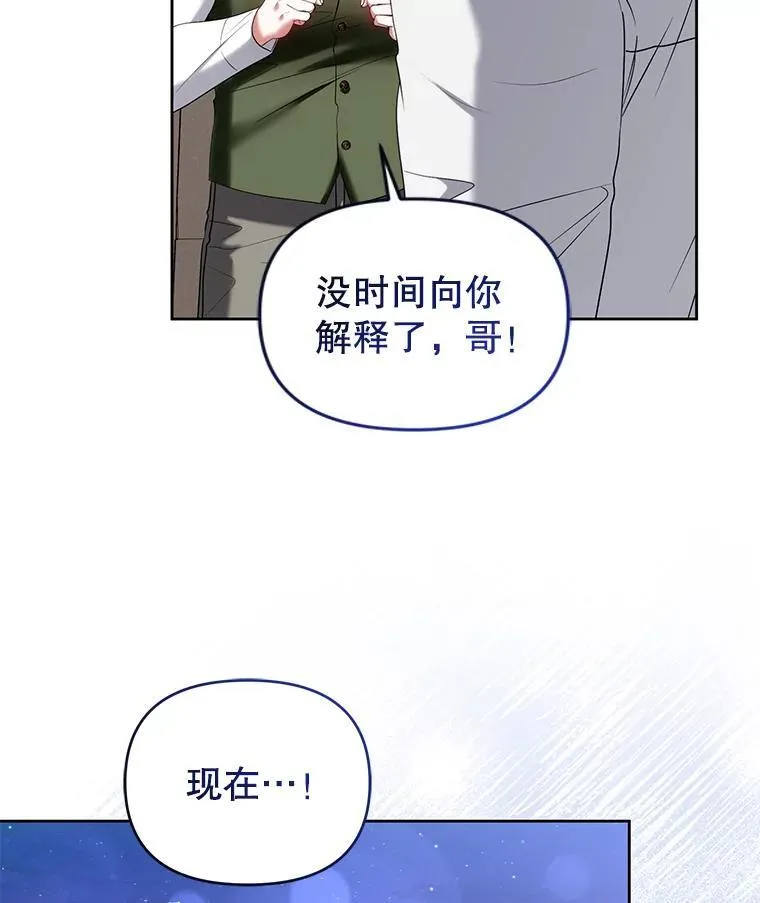 83.落入陷阱 第104页