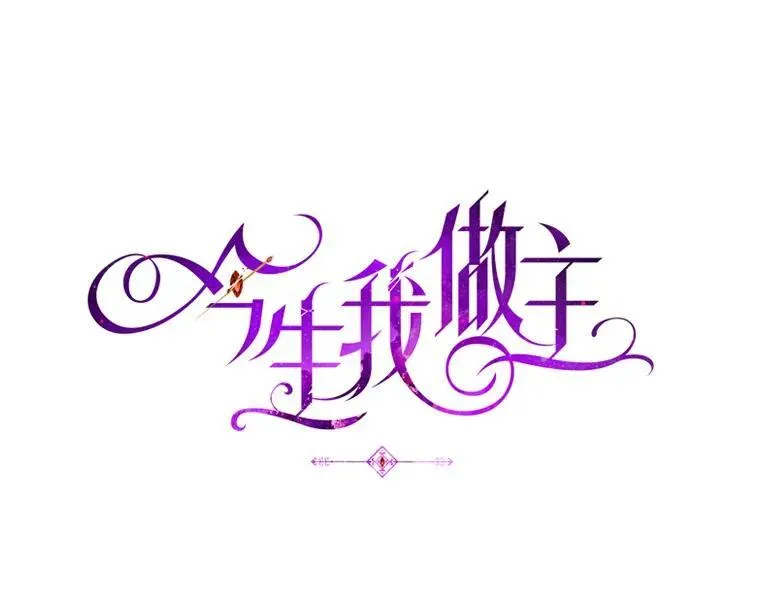 85.假项链 第32页