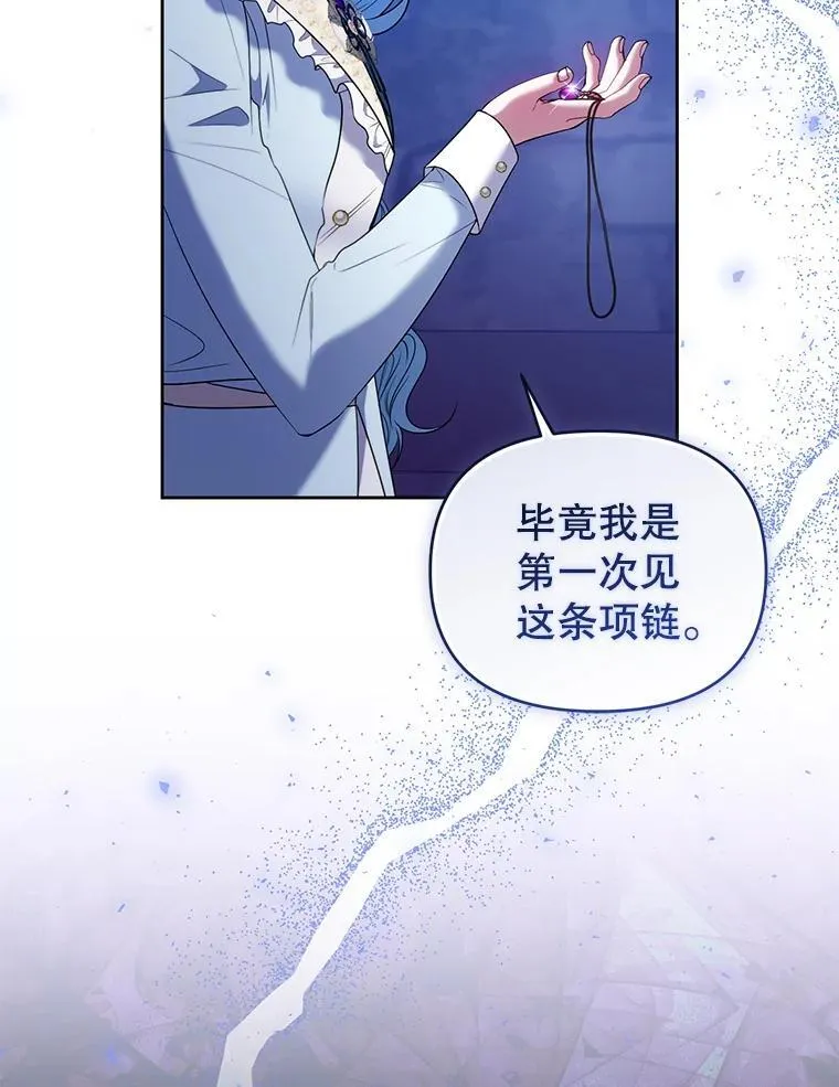 85.假项链 第95页