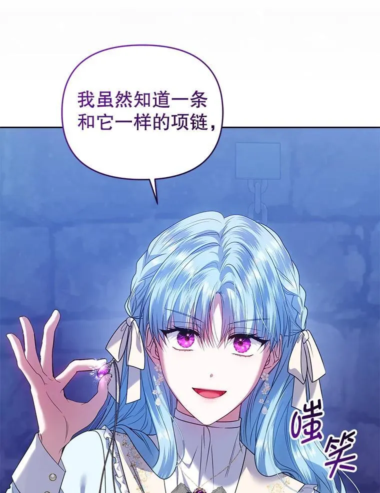 85.假项链 第102页