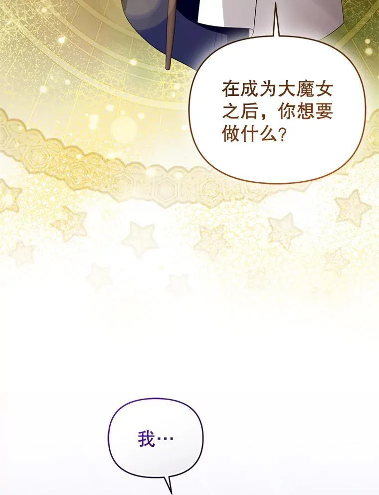 88.见到大魔女 第78页