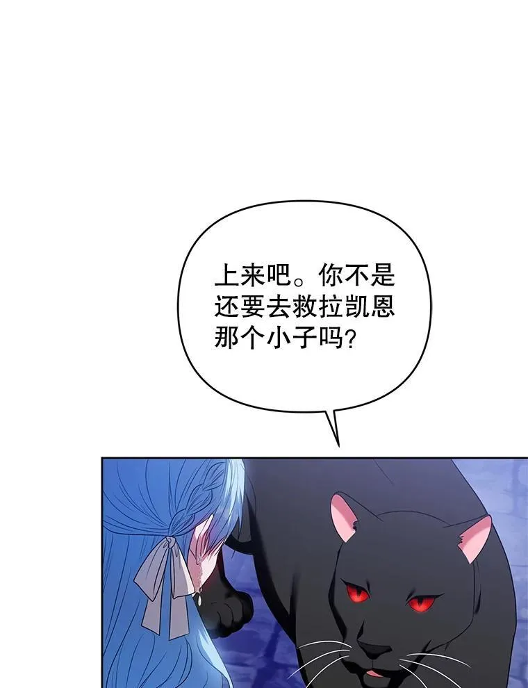 90.拯救拉凯恩 第28页