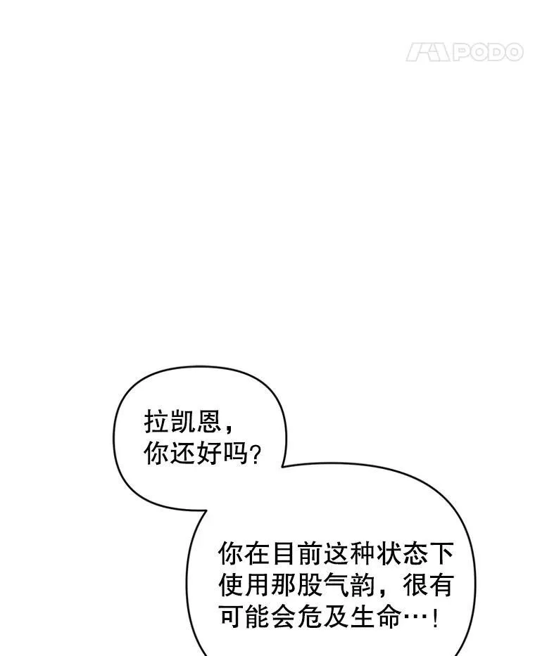 90.拯救拉凯恩 第58页