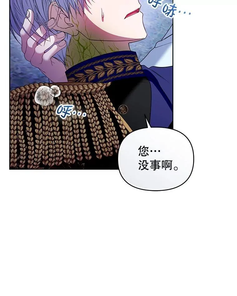 90.拯救拉凯恩 第83页