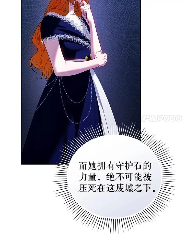 90.拯救拉凯恩 第102页