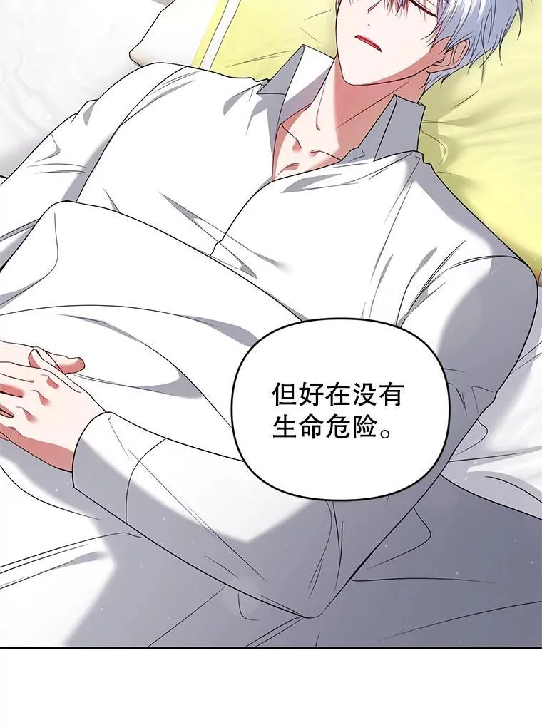 91.得救 第3页