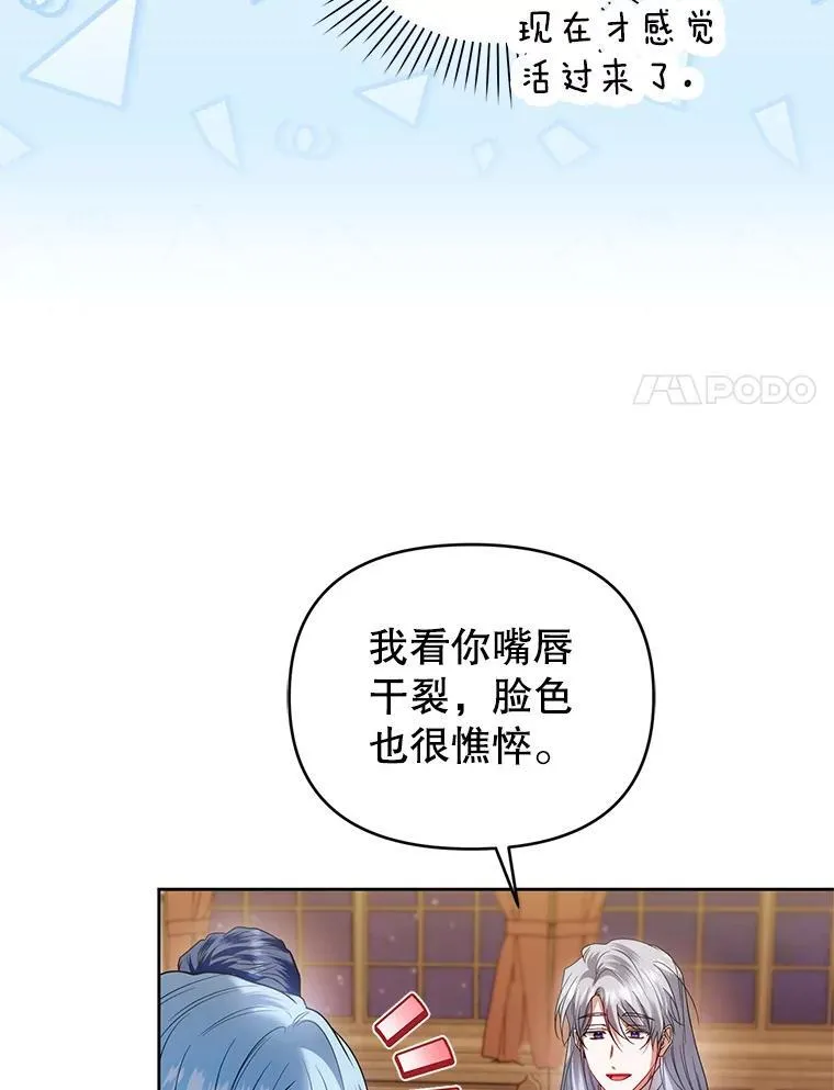 91.得救 第31页