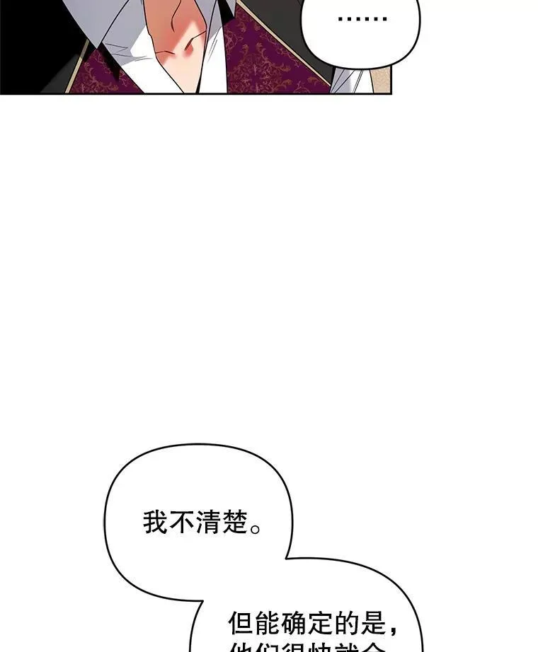 92.恶行败露 第87页