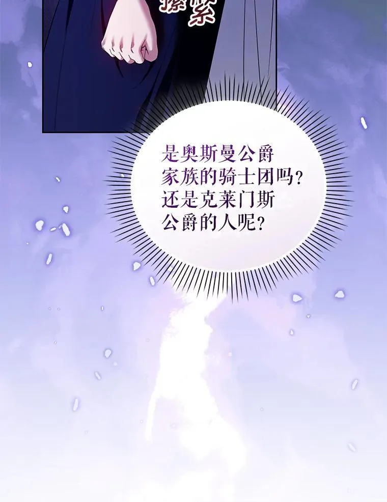 93.闯入宅邸 第72页