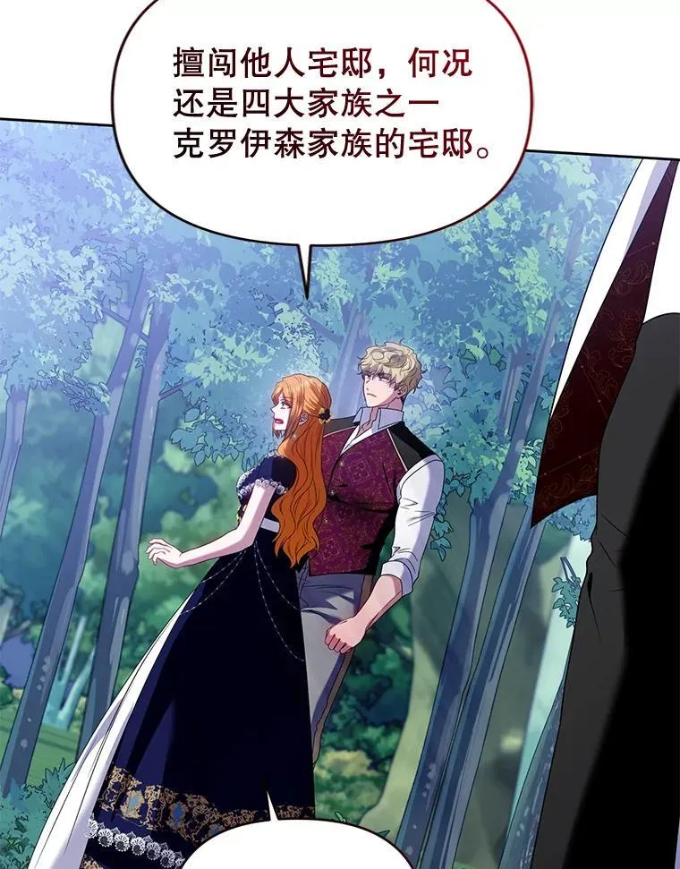 93.闯入宅邸 第82页