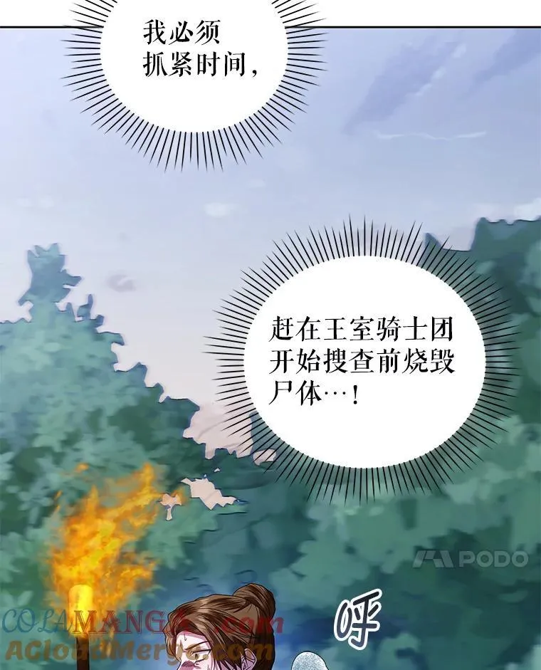 93.闯入宅邸 第93页