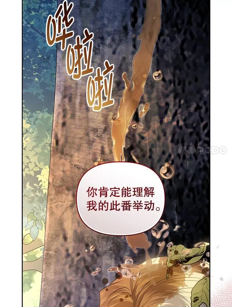 93.闯入宅邸 第103页