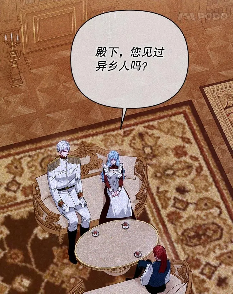 97.异乡人村庄 第14页