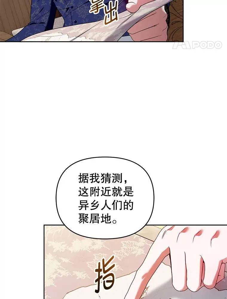 97.异乡人村庄 第24页