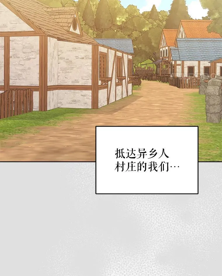 97.异乡人村庄 第95页