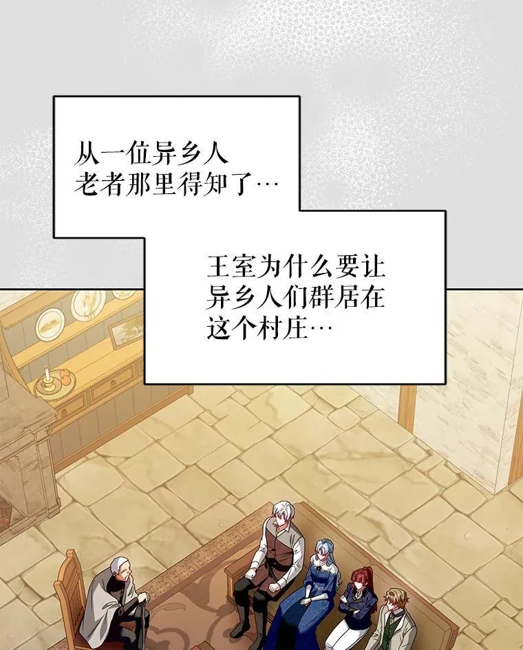 97.异乡人村庄 第96页