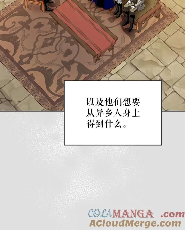 97.异乡人村庄 第97页